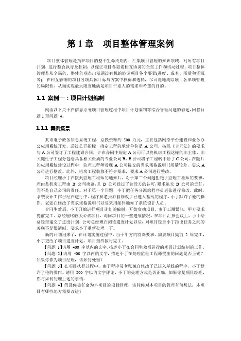第1章  项目整体管理案例