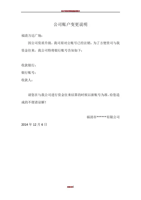 公司账户变更说明