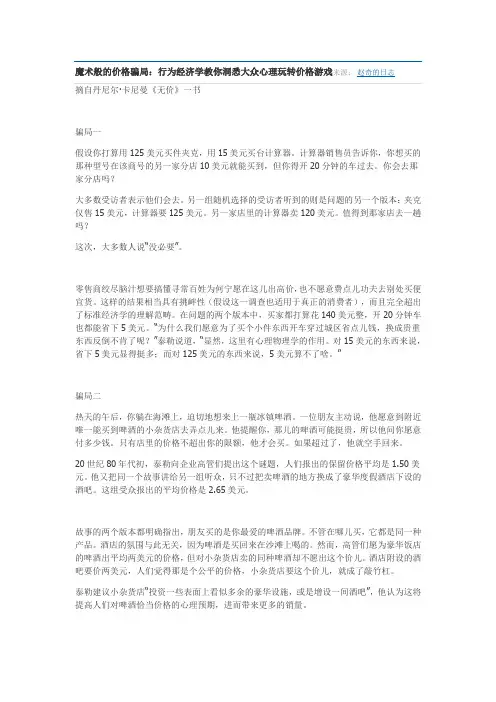魔术般的价格骗局：行为经济学教你洞悉大众心理玩转价格游戏