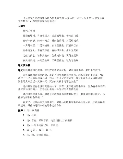 石壕吏文言文翻译