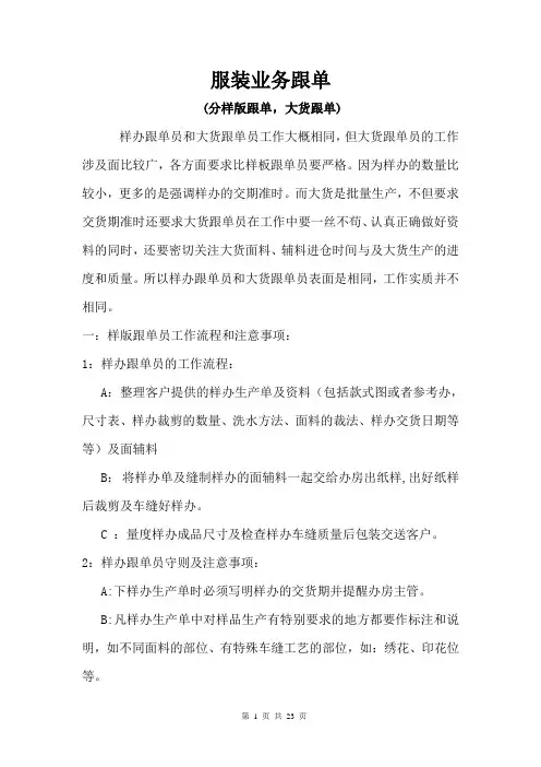 服装业务跟单工作职责及流程