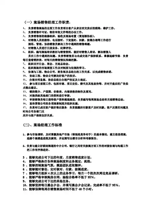案场经理  岗位职责