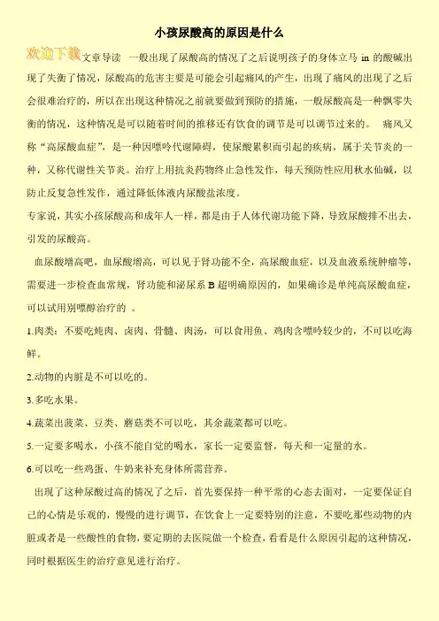 小孩尿酸高的原因是什么