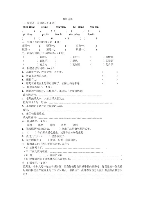 小学人教版五年级语文期中试卷