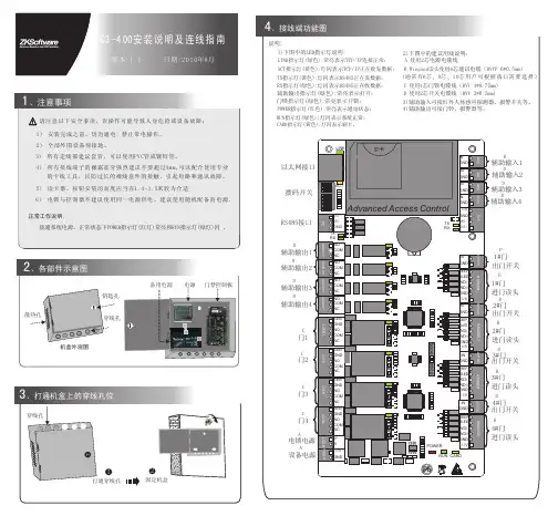 中控门禁控制器C3-400 安装指南