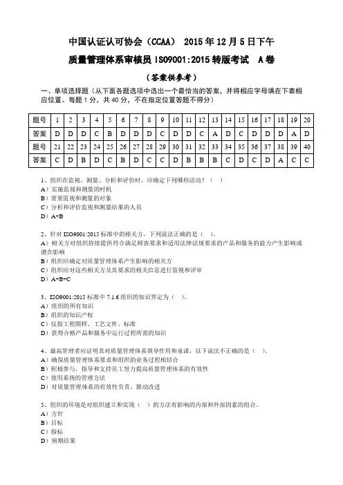 ISO9001-2015转版考试A卷及答案