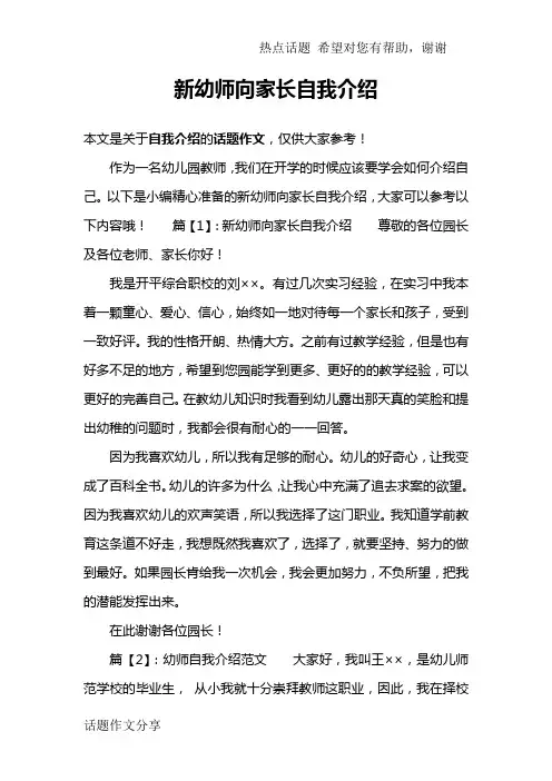 新幼师向家长自我介绍