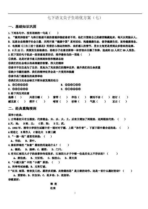七年级语文培优资料7