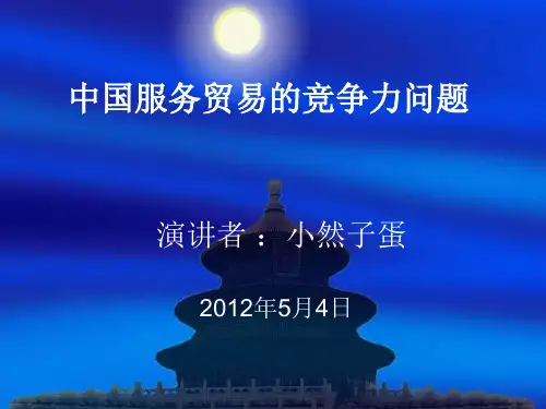 中国对外贸易竞争力分析