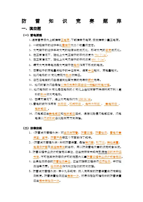 防雷考试题目大全