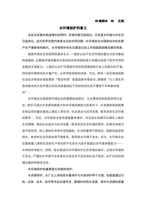 水环境保护的意义