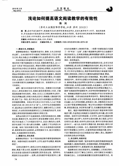 浅论如何提高语文阅读教学的有效性