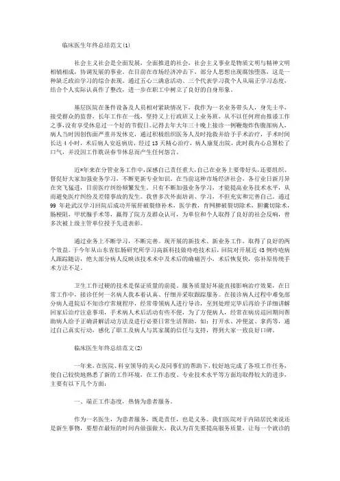 临床医生年终总结范文