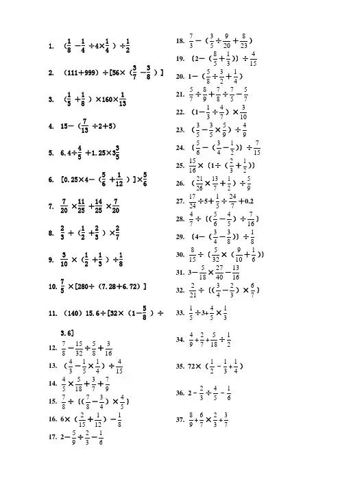 小学六年级数学计算题大全1