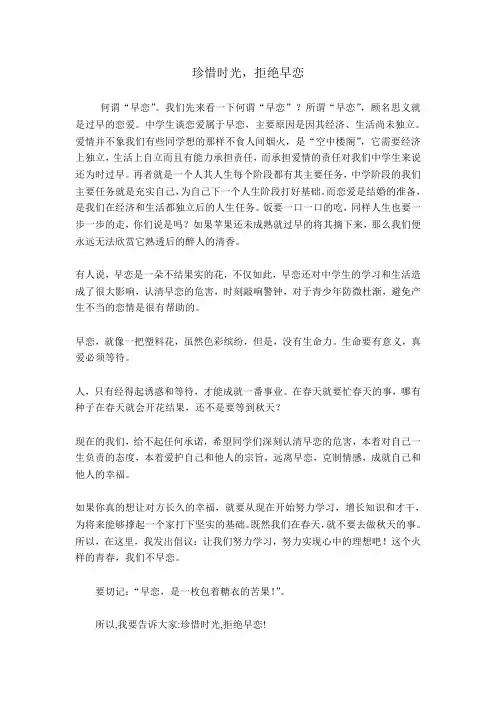 中学生早恋危害演讲稿