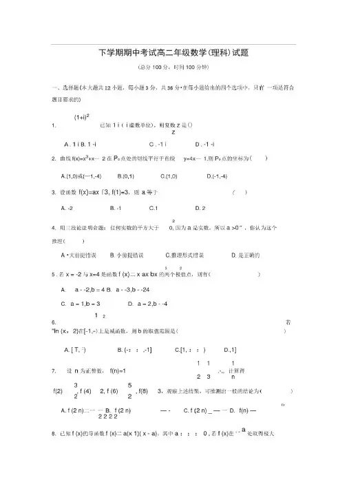 高二下学期期中考试数学(理)试题含答案