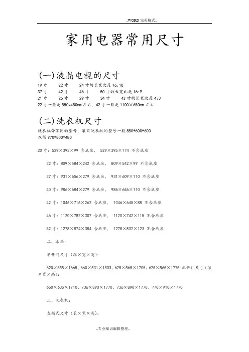 家用电器常用尺寸