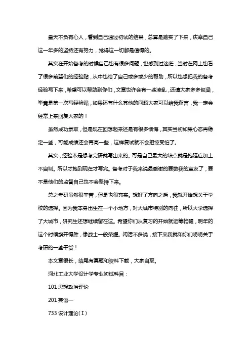 新版河北工业大学设计学专业考研经验考研参考书考研真题