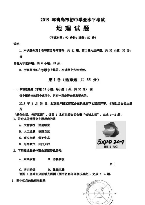 2019青岛中考地理试题及答案 2
