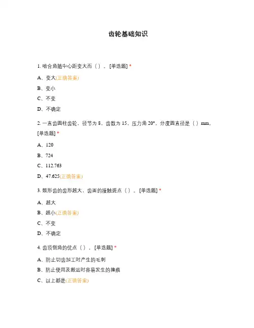 齿轮基础知识