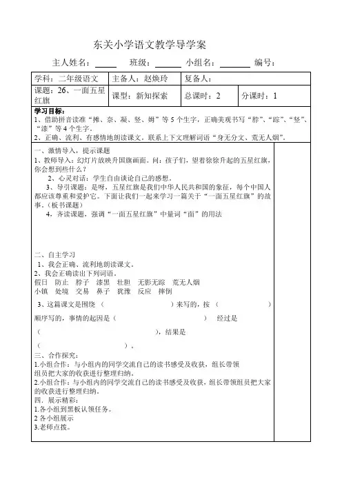 三年级下册语文导学案