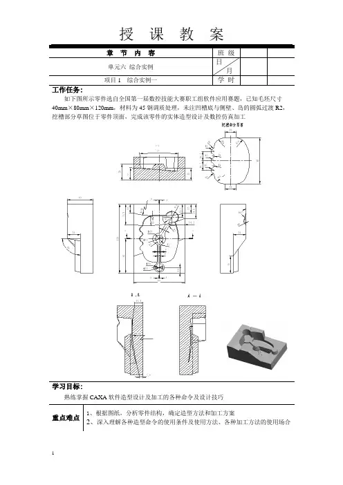 机械CAD CAM单元六  电子教案(项目1)