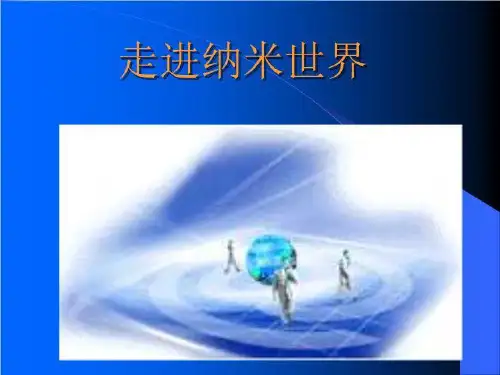 纳米材料概述