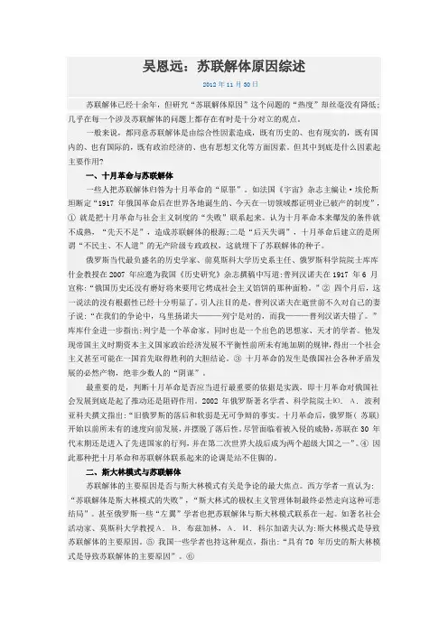 吴恩远：苏联解体原因综述
