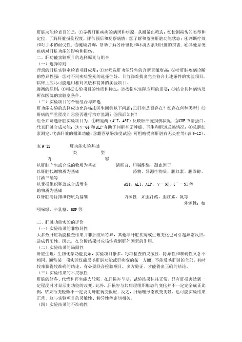 肝功能检验项目选择原则与评
