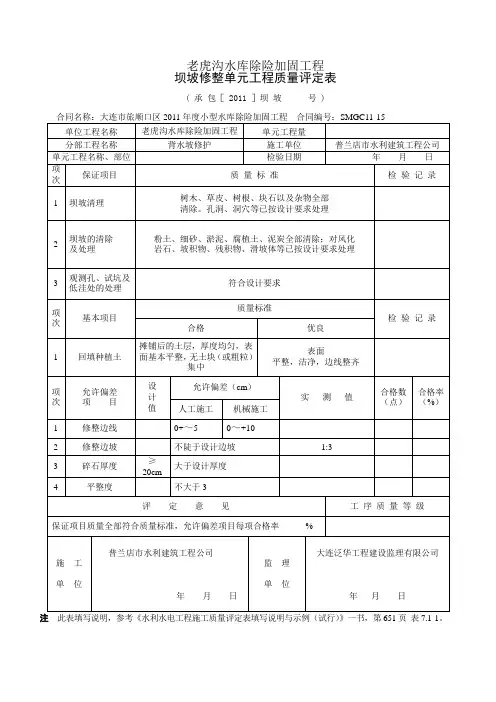 水利工程单元质量评定表全