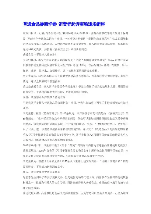 普通食品掺西洋参 消费者起诉商场违规销售