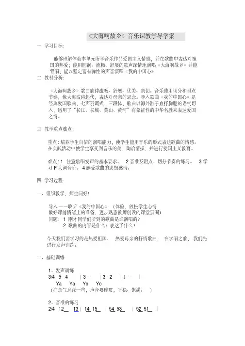 《大海啊故乡》音乐课教案