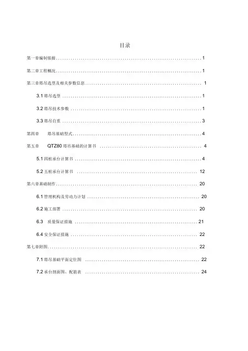 塔吊基础施工设计方案