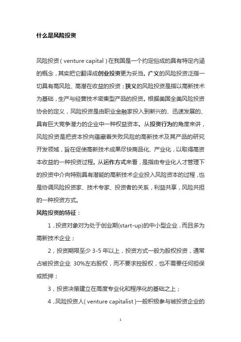 (风险管理)什么是风险投资