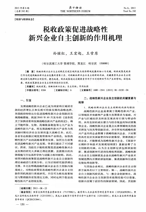 税收政策促进战略性新兴企业自主创新的作用机理