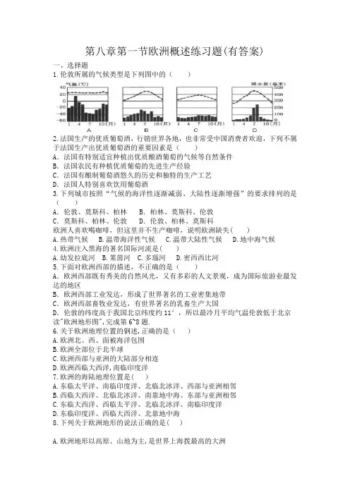 粤人版七年级地理下册第八章第一节欧洲概述练习试题(有答案)