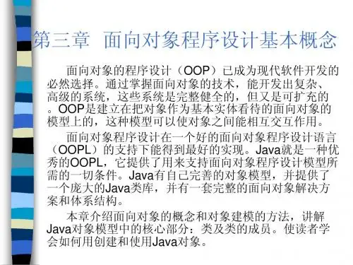 第三章 面向对象编程的基本概念