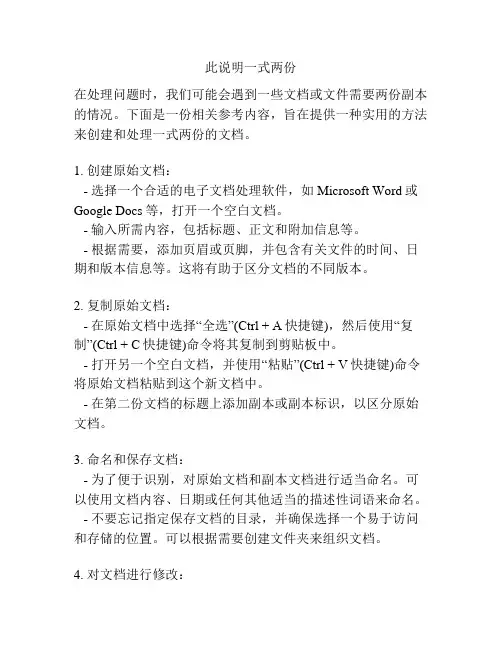 此说明一式两份