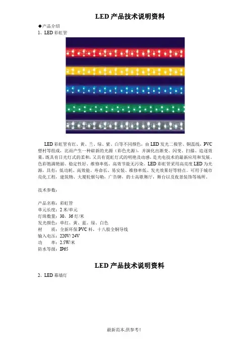LED产品技术说明资料