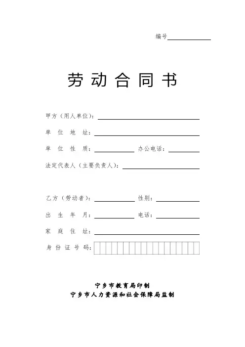 临聘人员劳动合同书