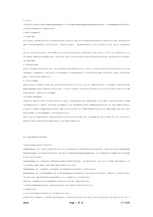 ORCAD使用教程