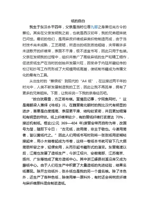 纸的自白