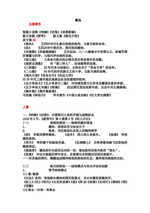 现当代文学史各部分整理