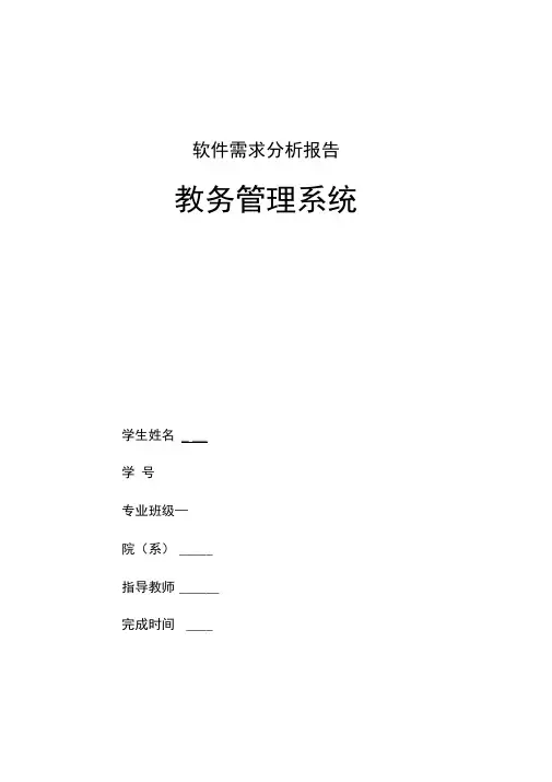 教务管理系统