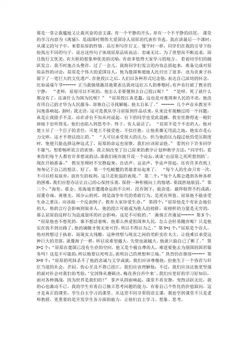 《离骚》课堂实录