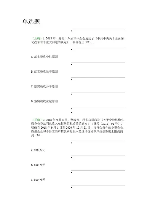 减税降费题库98分