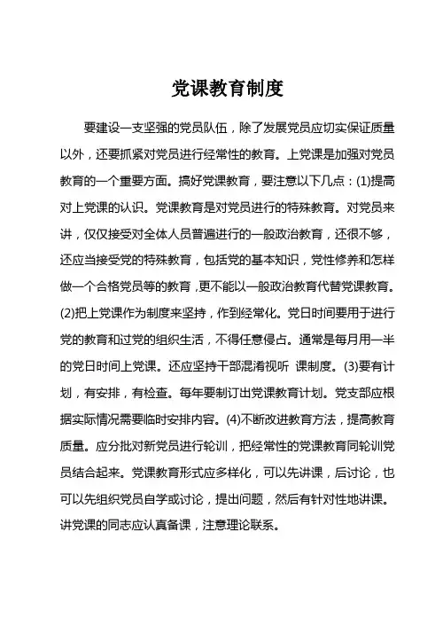 党课教育制度