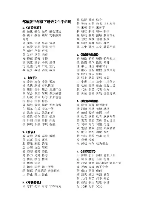 部编版三年级下册语文生字组词