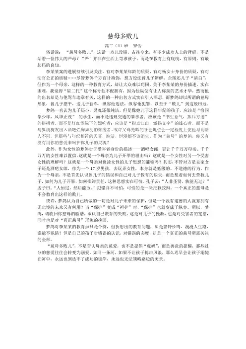 慈母多败儿 - 副本