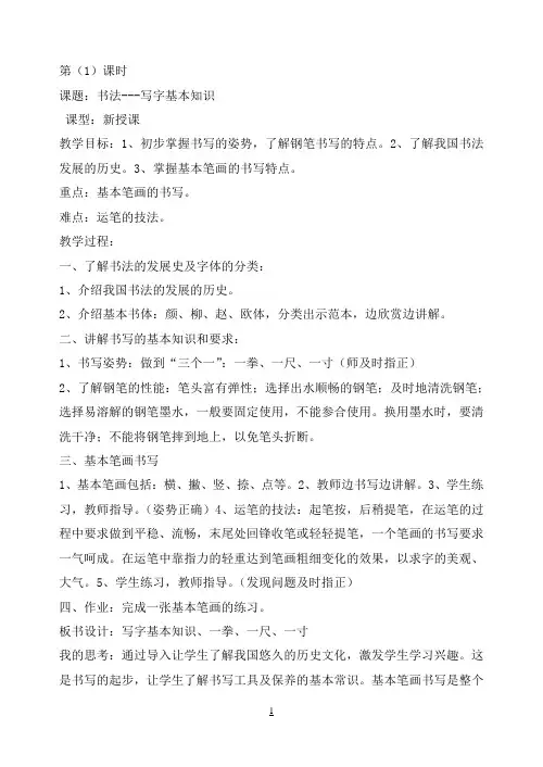 七年级政治下册第二课第2框自信是成功的基石教案新人教版 (2)